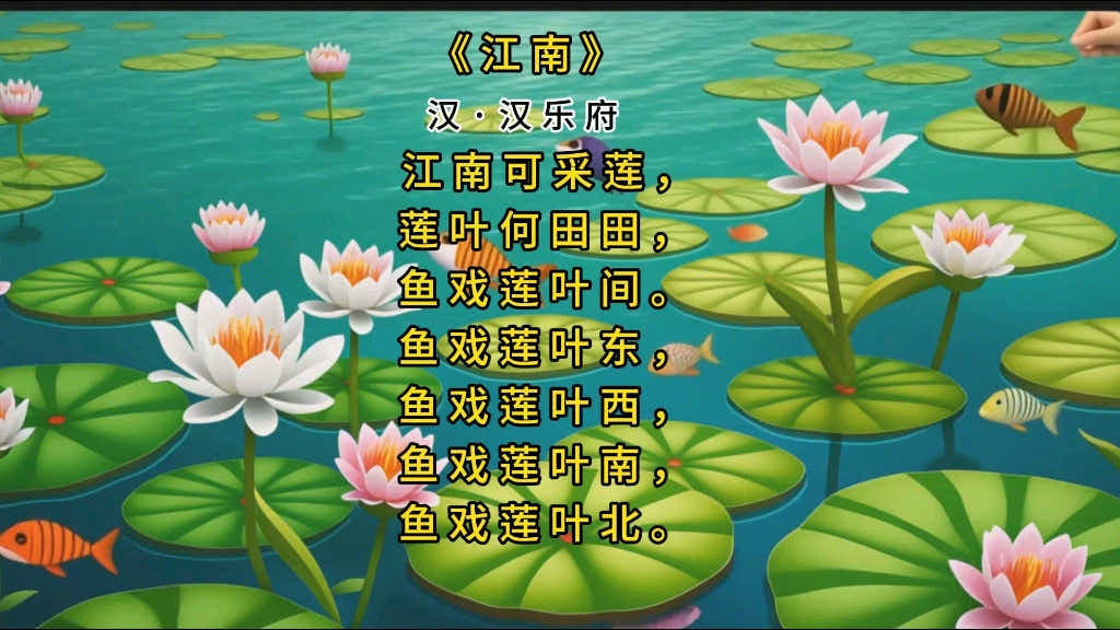 The Lotus Gatherers: A 2000-Year-Old Ballad, The Eternal Code of Eastern Aesthetics